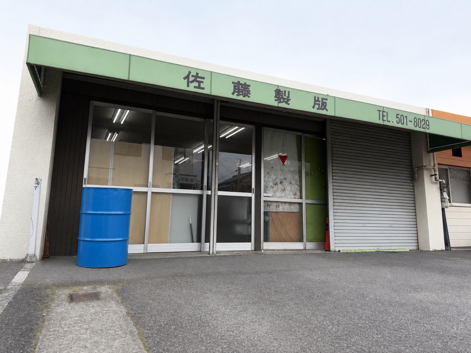 株式会社佐藤製版の社屋外観